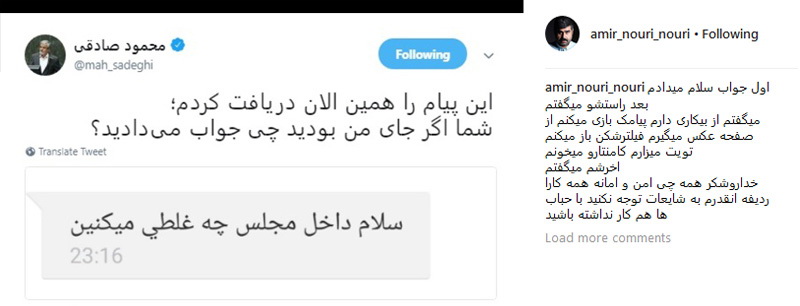 پاسخ جالب امیر نوری به توییت محمود صادقی +عکس