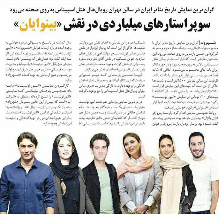 نمایش میلیاردی «بینوایان» زمانی که مردم بینوا تراز همیشه‌اند