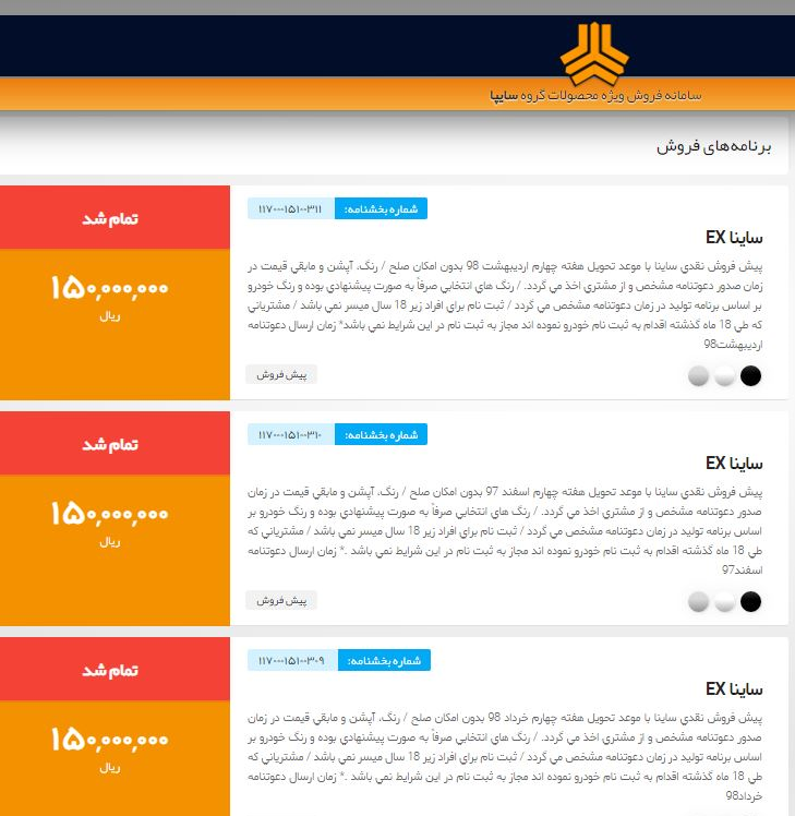 شیوه جدید پیش فروش سایپا هم جواب نداد
