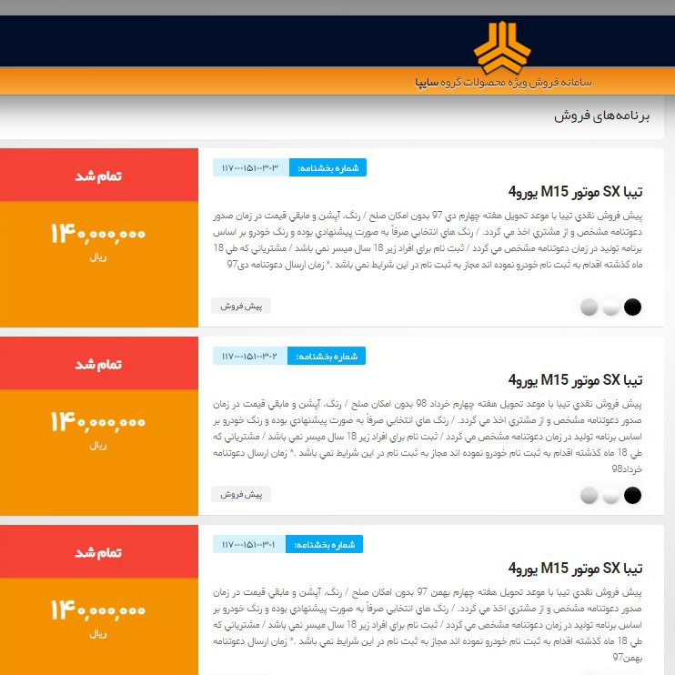 شیوه جدید پیش فروش سایپا هم جواب نداد