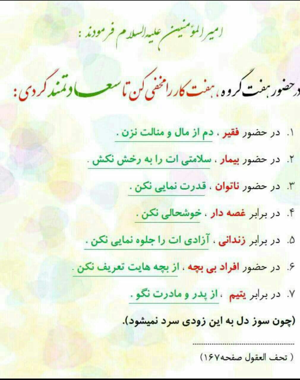 هفت کار را را مخفی کن تا سعادتمند گردی