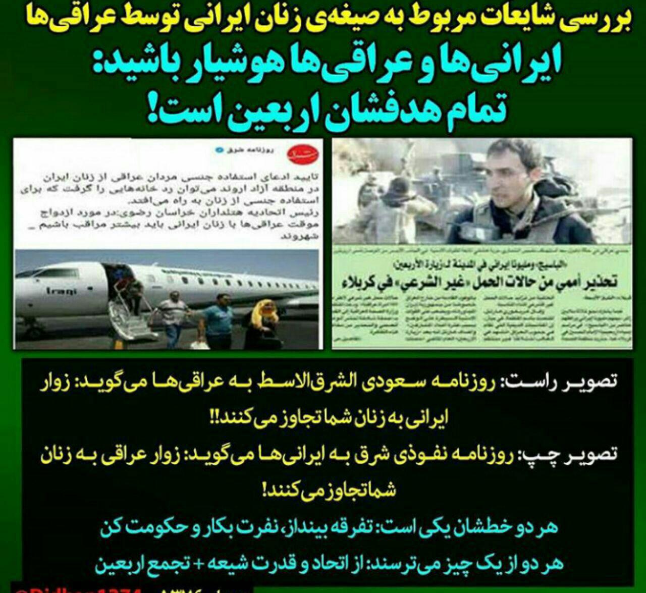 بررسی شایعات مربوط به صیغه ی زنان ایرانی توسط عراقی ها