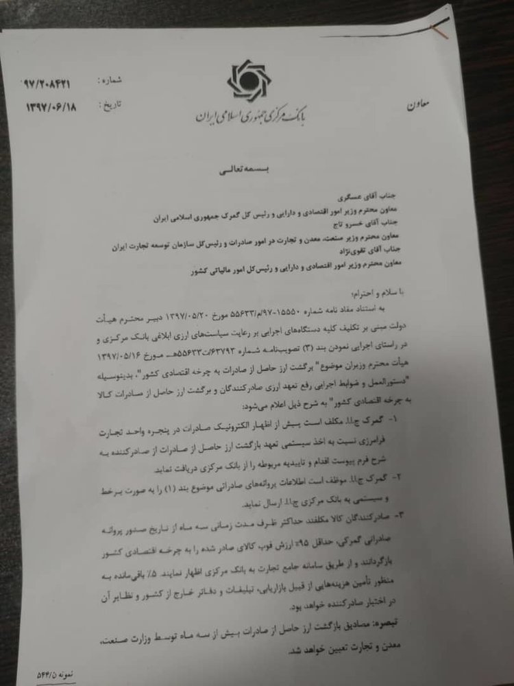بخشنامه بانک مرکزی برای رفع تعهد ارزی صادرات