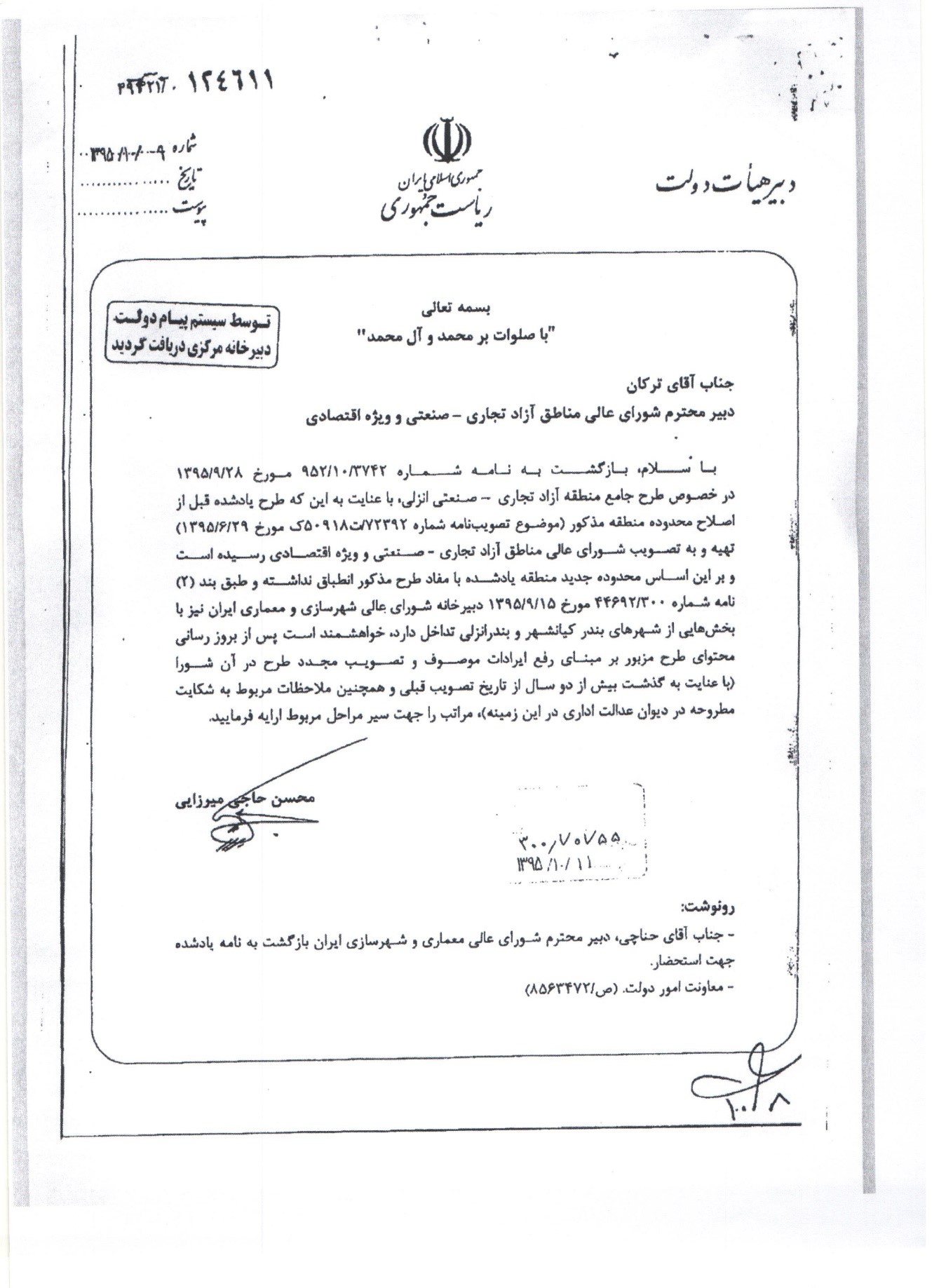 منطقه آزاد انزلی؛ چگونه محدوده دیگران را قورت دهیم!