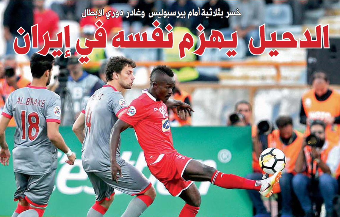 الدحیل در ایران به خودش باخت