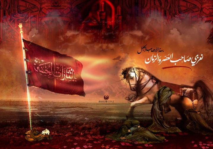 از خون حسین(ع) تا قیام مهدی موعود(عج)