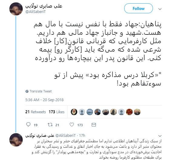 وقتی پناهیان برای طبقه کارفرما روضه می‌خواند!