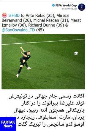 تبریک فیفا به علیرضا بیرواند