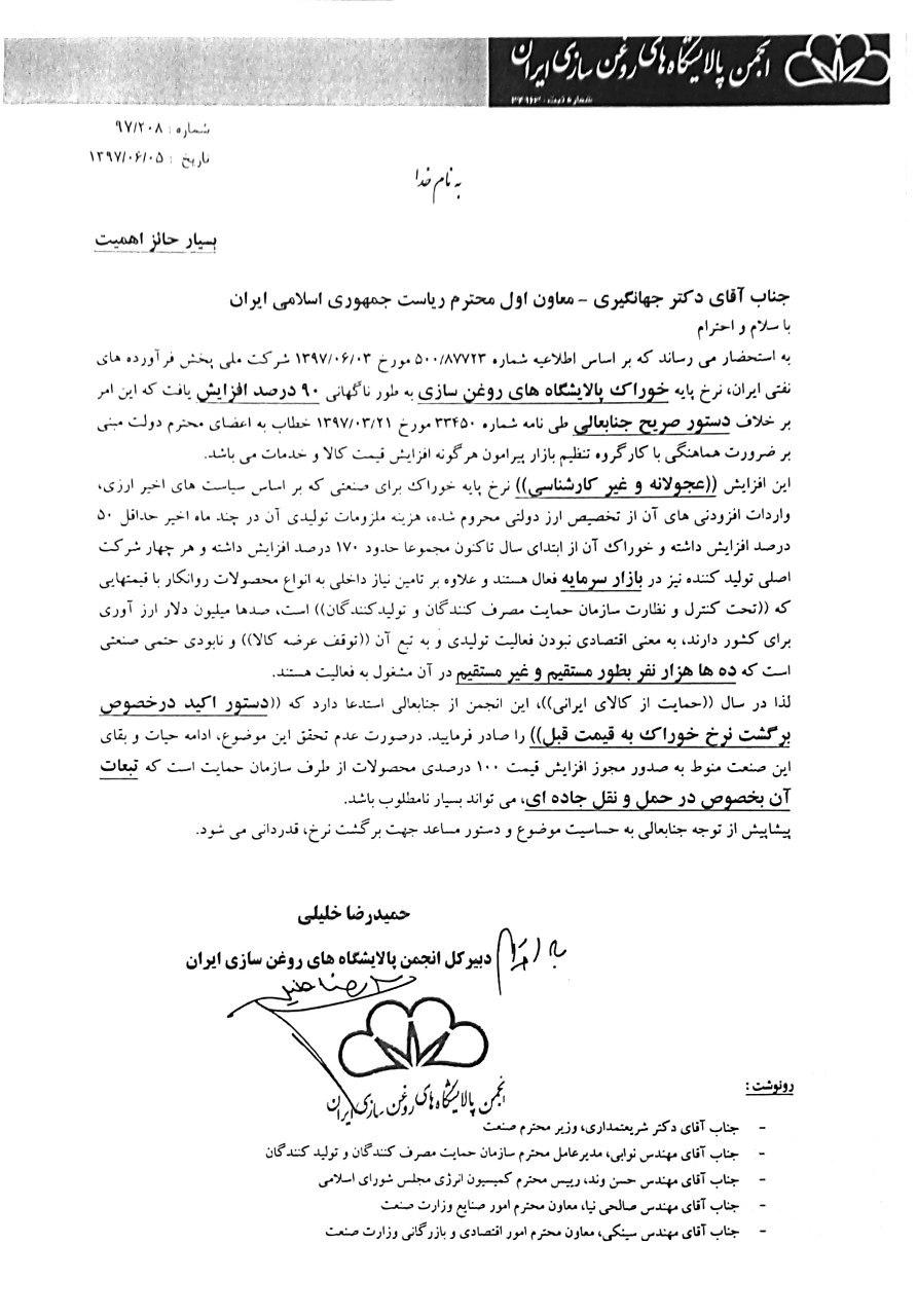 افزایش 90 درصدی قیمت خوراک روانکاران خلاف تصمیمات دولت است افزایش 90 درصدی قیمت خوراک روانکاران خلاف تصمیمات دولت است