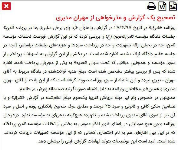روزنامه شرق از مهران مدیری عذرخواهی کرد