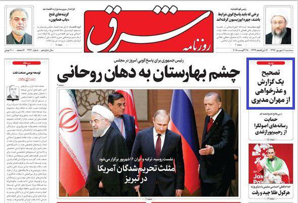 روزنامه شرق از مهران مدیری عذرخواهی کرد