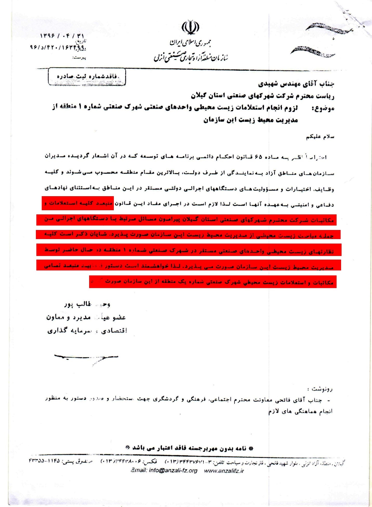 مدیریت محیطزیست منطقه آزاد انزلی، خلاف قانون و حکم دیوان است