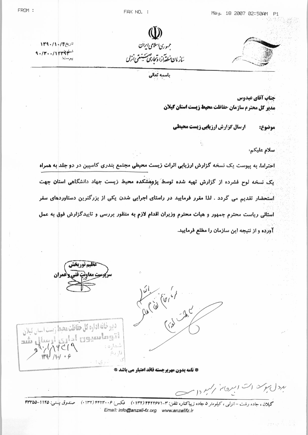 داستان عجیب بندرکاسپین منطقه آزاد انزلی