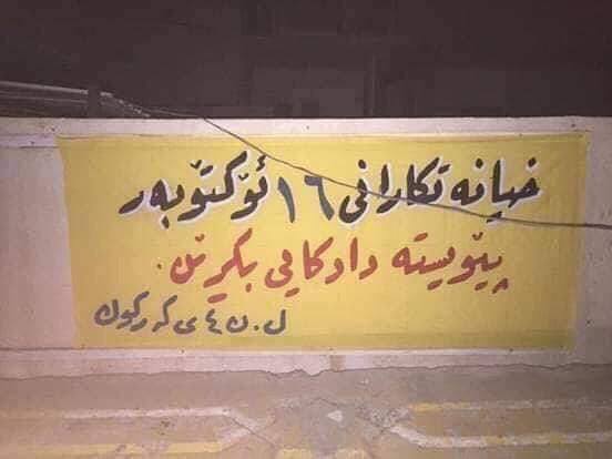 حزب پارتی استارت درگیری با اتحادیه میهنی کردستان را زد