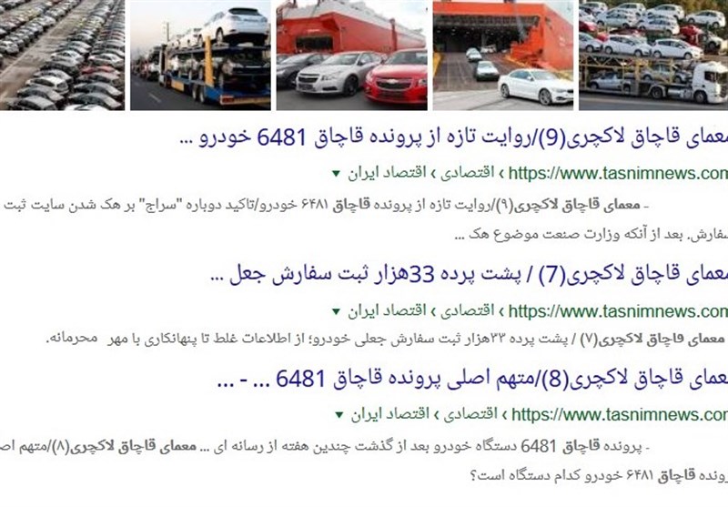 بازخوانی پرونده ثبت سفارشهای جعلی