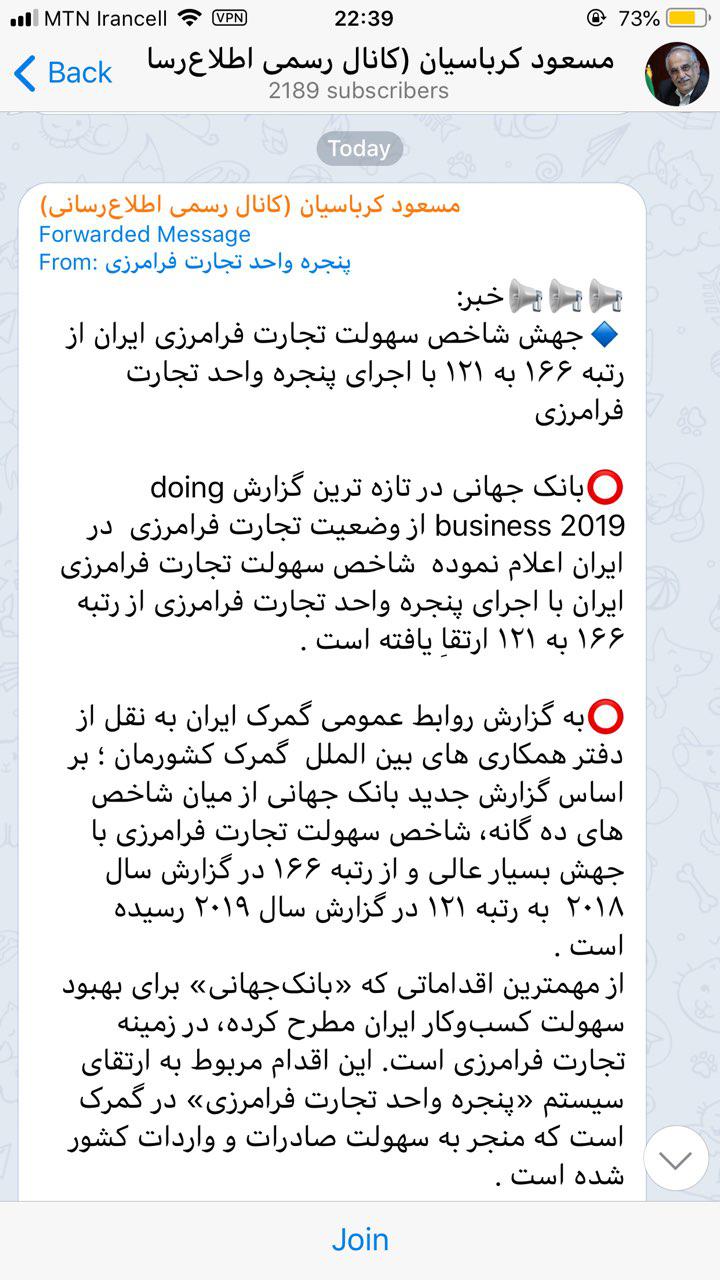مسعود کرباسیان بعد از برکناری کانال تلگرامش را فعال کرد