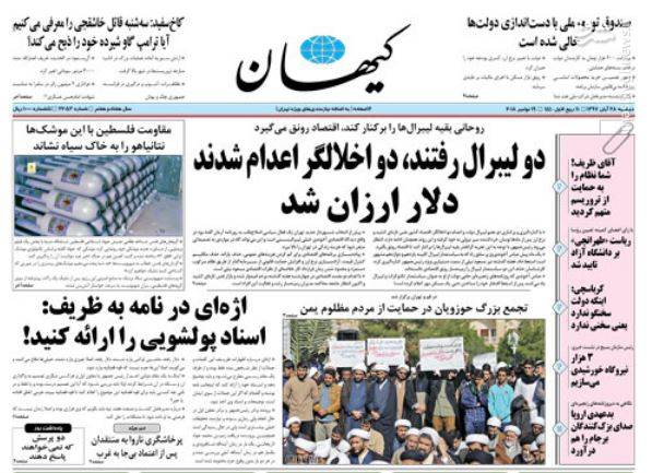 دو لیبرال رفتند، دو اخلالگر اعدام شدند دلار ارزان شد دو لیبرال رفتند، دو اخلالگر اعدام شدند دلار ارزان شد
