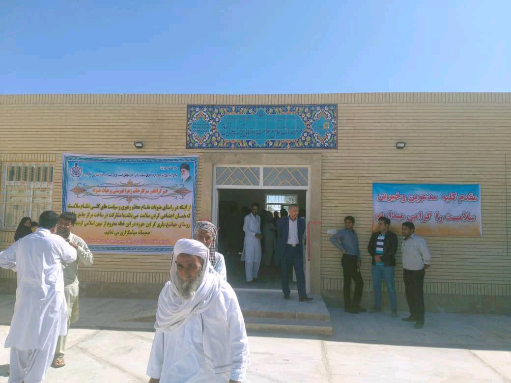 2 مرکز سلامت برکت درسیستان و بلوچستان آماده‌ی خدمت‌رسانی شد