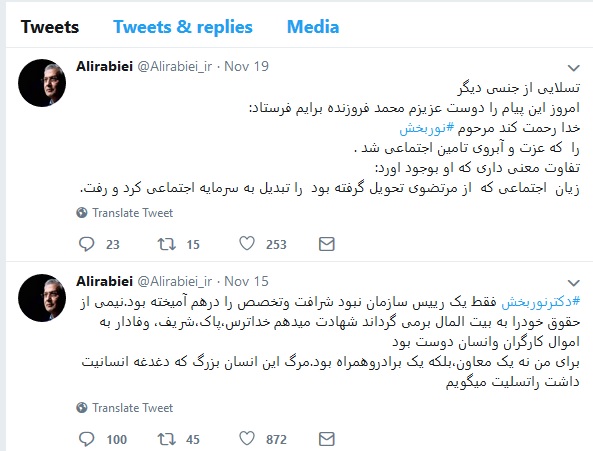 مرحوم ‎نوربخش عزت و آبروی تأمین اجتماعی شد