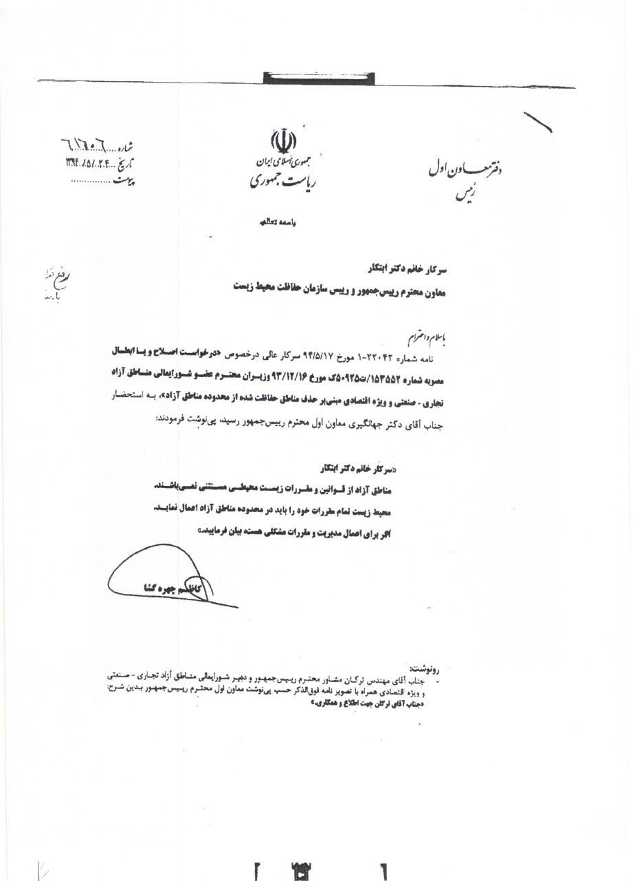 از تئوری تاعمل بالاترین مقام اجرایی مناطق آزاد چقدرفاصله است