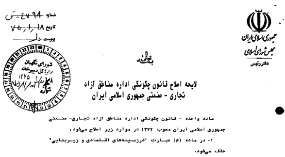 از تئوری تاعمل بالاترین مقام اجرایی مناطق آزاد چقدرفاصله است