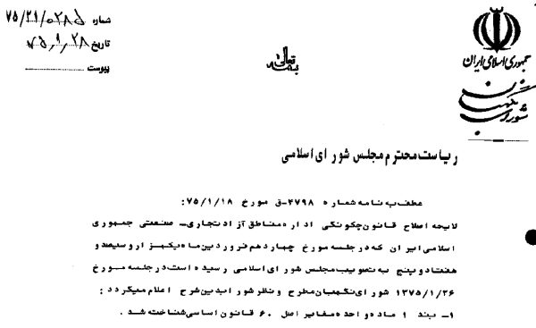 از تئوری تاعمل بالاترین مقام اجرایی مناطق آزاد چقدرفاصله است