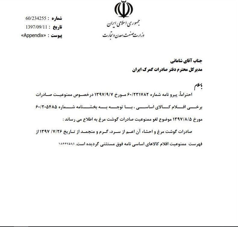 ممنوعیت صادرات مرغ لغو شد