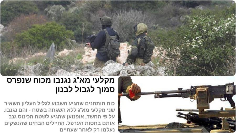سلاح سربازان اسرائیلی در مرز با لبنان به سرقت رفت