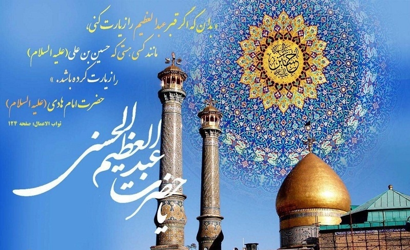 او چه کرد که زیارتش هم سنگ زیارت امام حسین (ع) ذکر شده؟