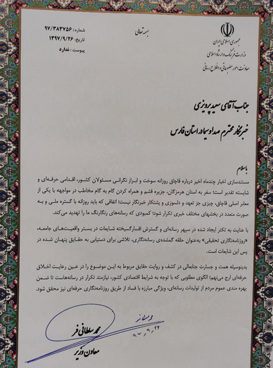 قدردانی معاون مطبوعاتی از خبرنگار شیرازی صدا و سیما