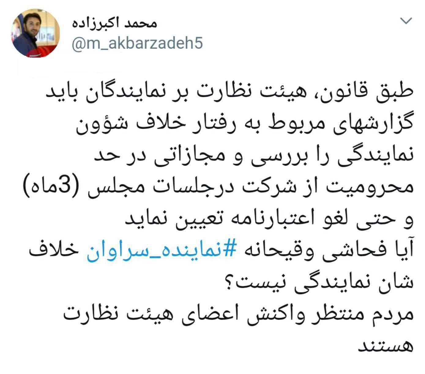 مجلس جای نماینده فحاش نیست مجلس جای نماینده فحاش نیست