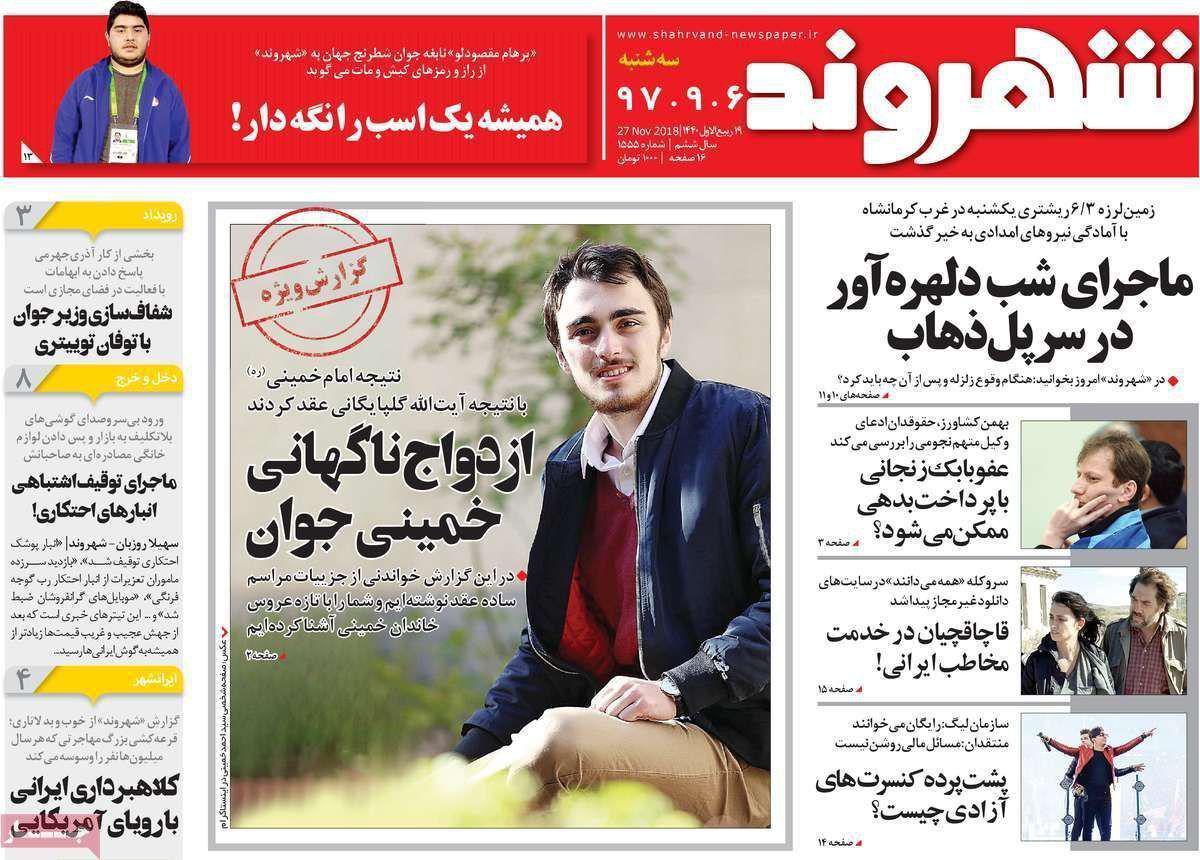 سطح دغدغه روزنامه هلال‌احمر پس از زلزله در کرمانشاه