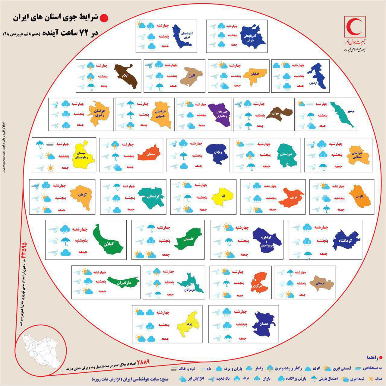 نگاهی به نقش آفرینی اینفوگرافیک در بحران سیل نوروزی98