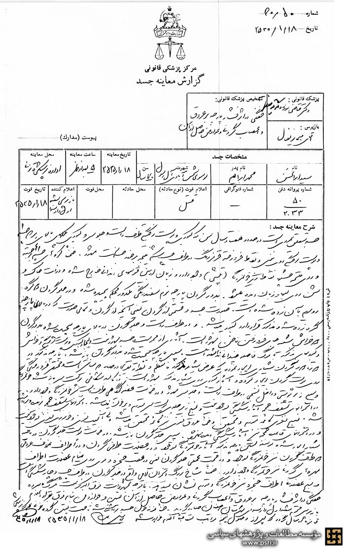 گزارش پزشکی قانونی از جسد آیت الله شمس آبادی