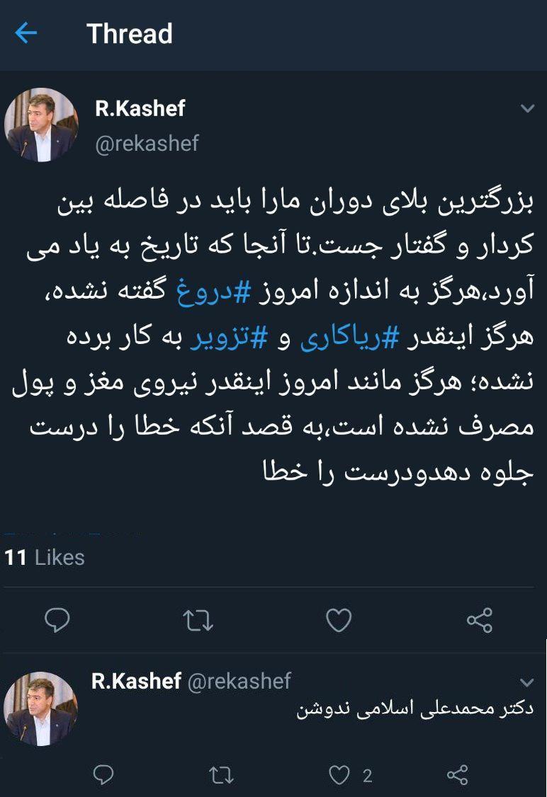 انتقاد از شریعتمداری همچنان قربانی می‌گیرد!