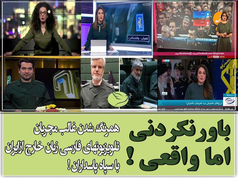 تحلیل پایگاه رادیو اسرائیل از تلویزیون های فارسی زبان خارج