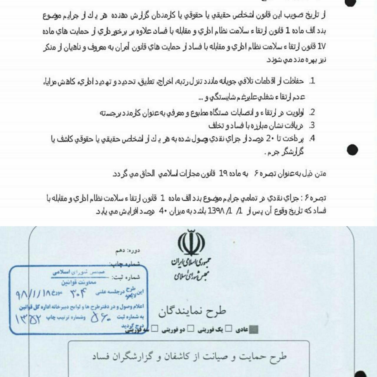 اختصاص ۲۰ درصد از عواید حاصل دولت از فساد به افشاگر!