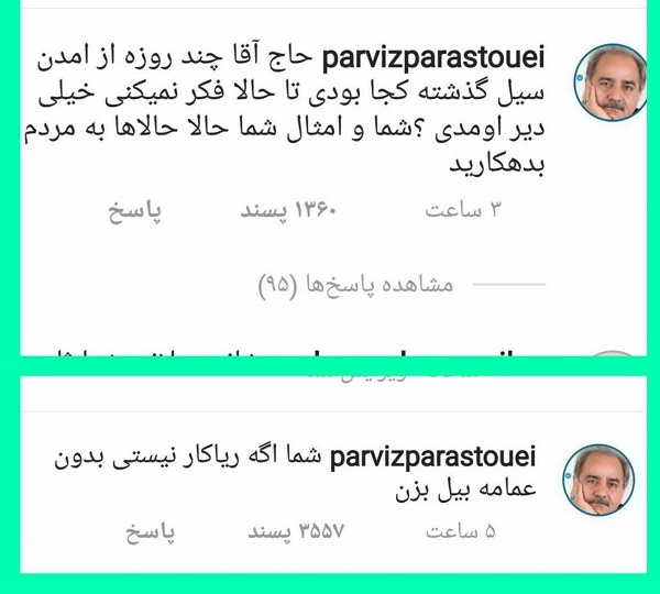 با پرویز ما چه میکنی آقای پرستویی؟!