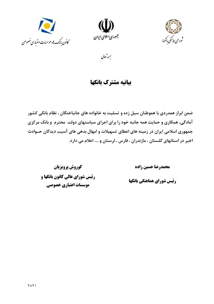 اعلام آمادگی مدیران بانکهای دولتی و خصوصی در خدمت رسانی