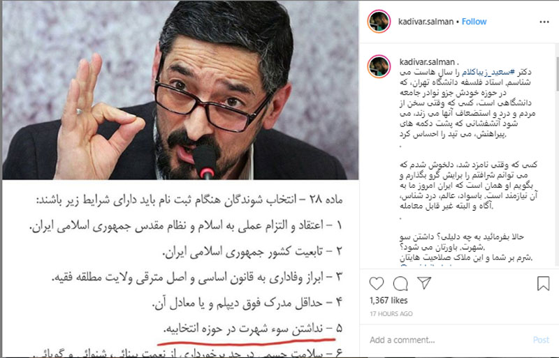 سوء شهرت سعید زیباکلام؟/ وقتی هیئت اجرای می‌خواهد به هر دلیلی رد صلاحیت کند