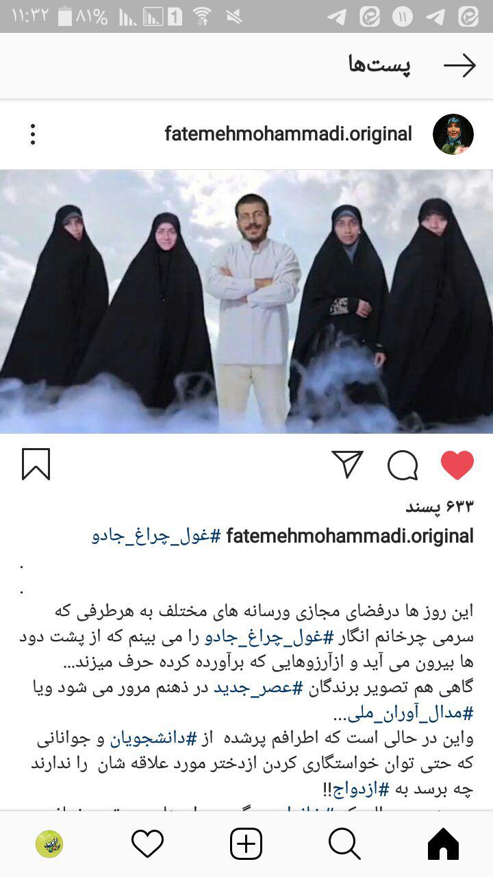 غول چراغ جادو؛ واکنش به جوانی که متولد ۱۳۶۹ است و تبلیغ چند همسری می‌کند