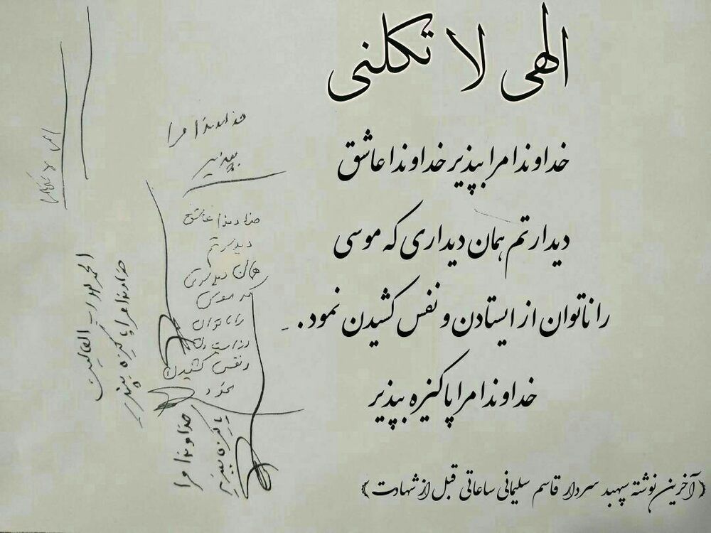 ماجرای آخرین دست نوشته سردار سلیمانی +عکس