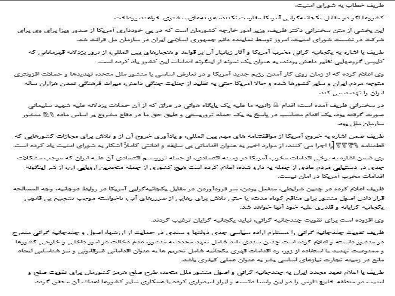 اقدام علیه پایگاه هوایی آمریکا بر اساس ماده 51 منشور سازمان ملل بود