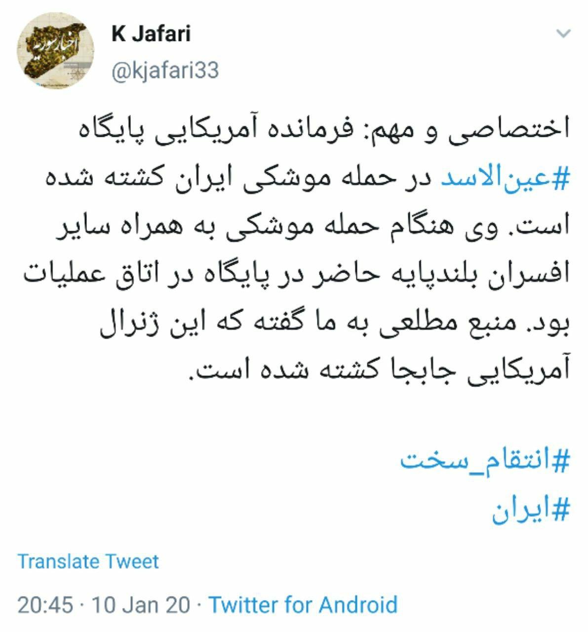 کشته شدن فرمانده پایگاه عین الاسد در حمله موشکی سپاه