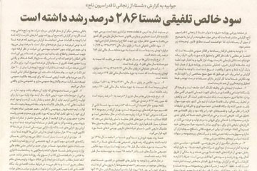 جوابیه شستا به گزارش روزنامه شرق/ اگر حُب و بُغض در تحلیل رسانه‌ای نباشد، حمایت از تیم ملی نباید مورد سؤال باشد