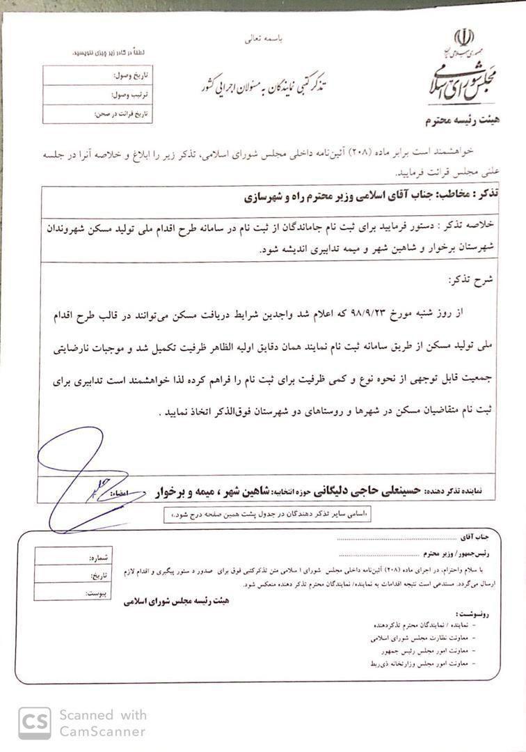 جا ماندن اهالی شاهین شهر، برخوار و میمه از ثبت نام در سامانه تولید مسکن/تذکر به وزیر راه