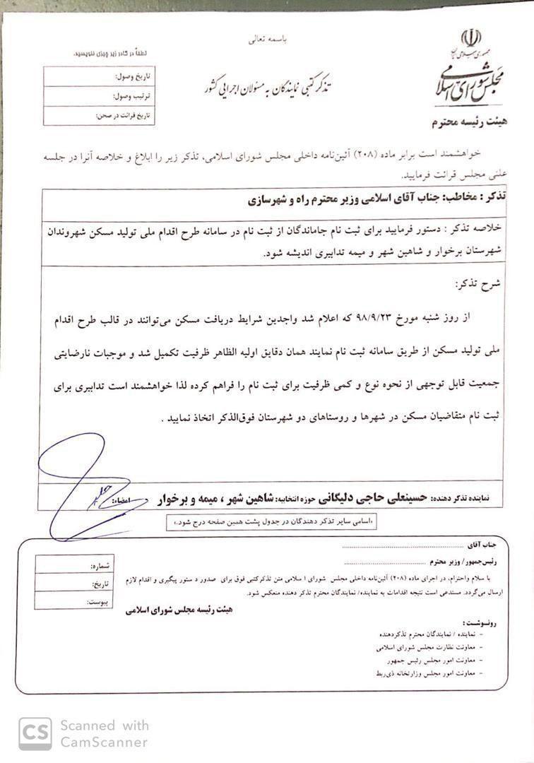 جا ماندن اهالی شاهین شهر، برخوار و میمه از ثبت نام در سامانه تولید مسکن/تذکر به وزیر راه