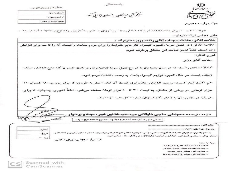 فروش کپسول 10 هزار تومان گاز به چهار برابر قیمت/ تذکر به زنگنه