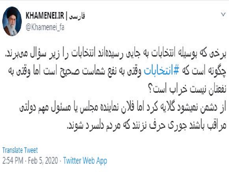 رهبر معظم انقلاب: چگونه است که انتخابات وقتی به نفع شماست صحیح است اما وقتی به نفعتان نیست خراب است؟
