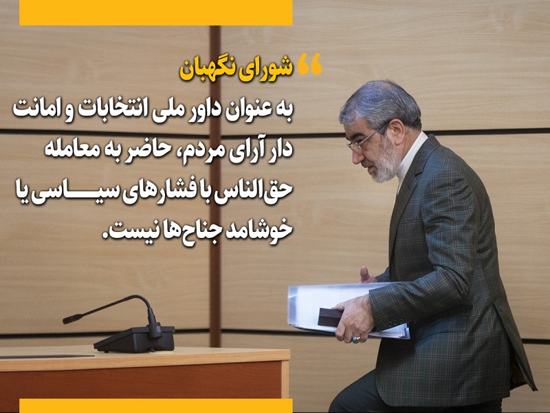 رهبر معظم انقلاب: چگونه است که انتخابات وقتی به نفع شماست صحیح است اما وقتی به نفعتان نیست خراب است؟